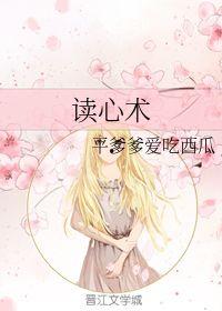 读心术娱乐圈吃瓜