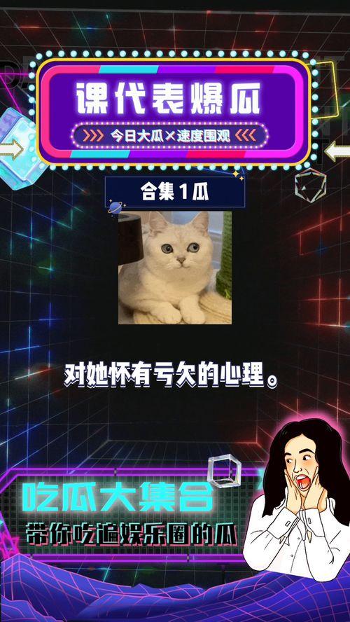 趣吃瓜娱乐,揭秘娱乐圈幕后故事,带你领略明星们的真实生活